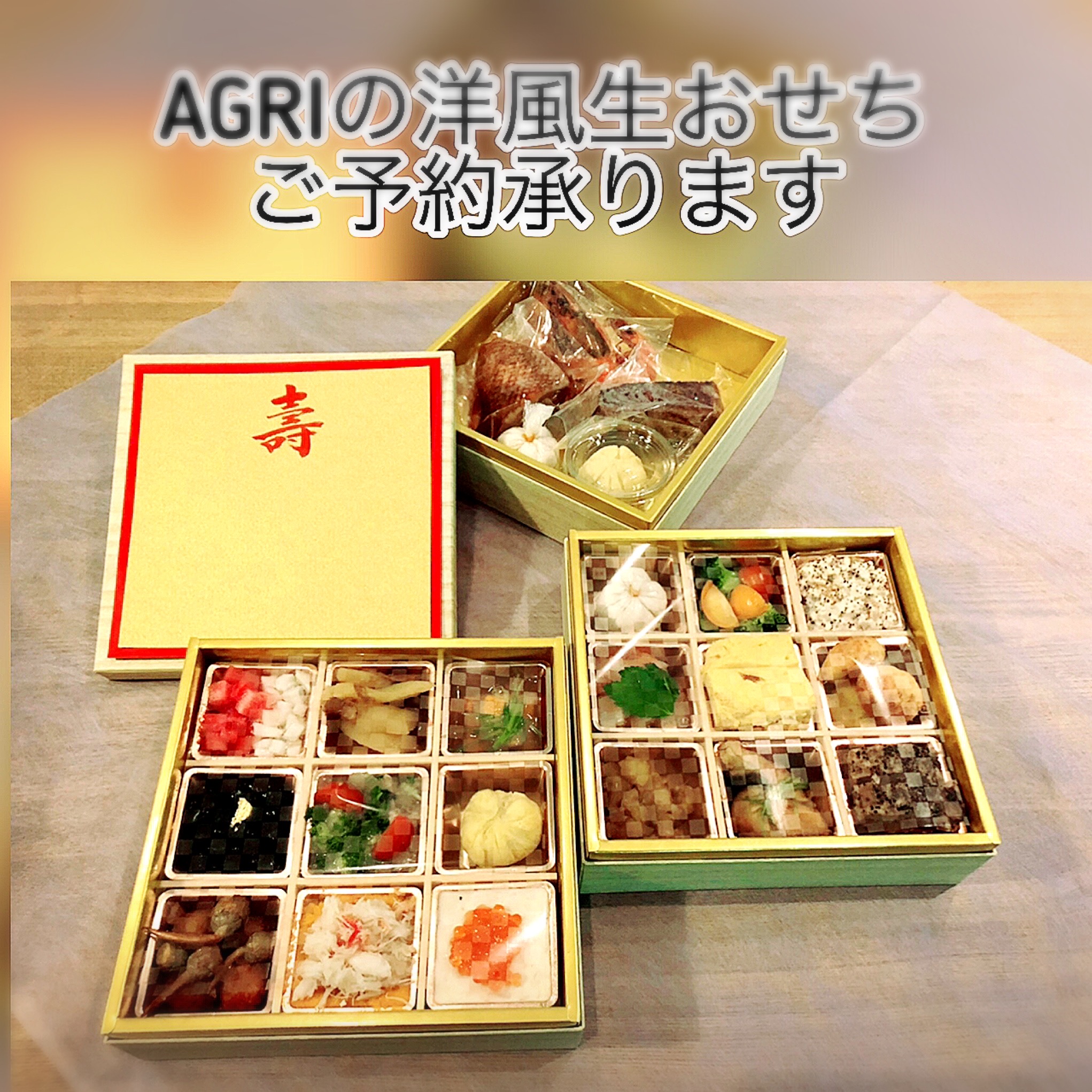 AGRIの彩り洋風生おせち22品